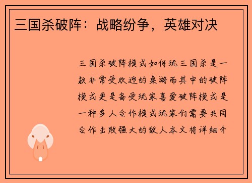 三国杀破阵：战略纷争，英雄对决